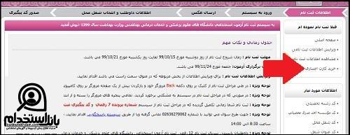 استخدام دانشگاه علوم پزشکی لرستان ۱۴۰۱